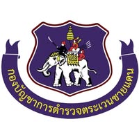 ตราสัญลักษณ์ กก.ตชด.32